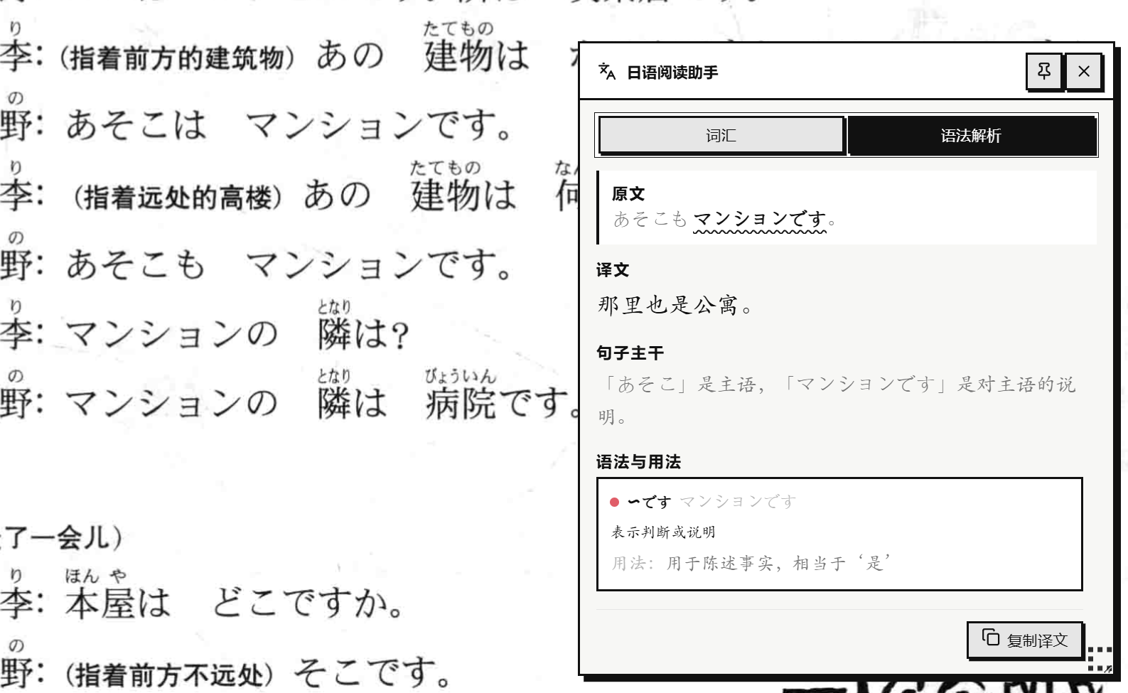 语法视图将原句中的マンションです与说明卡片对应标记